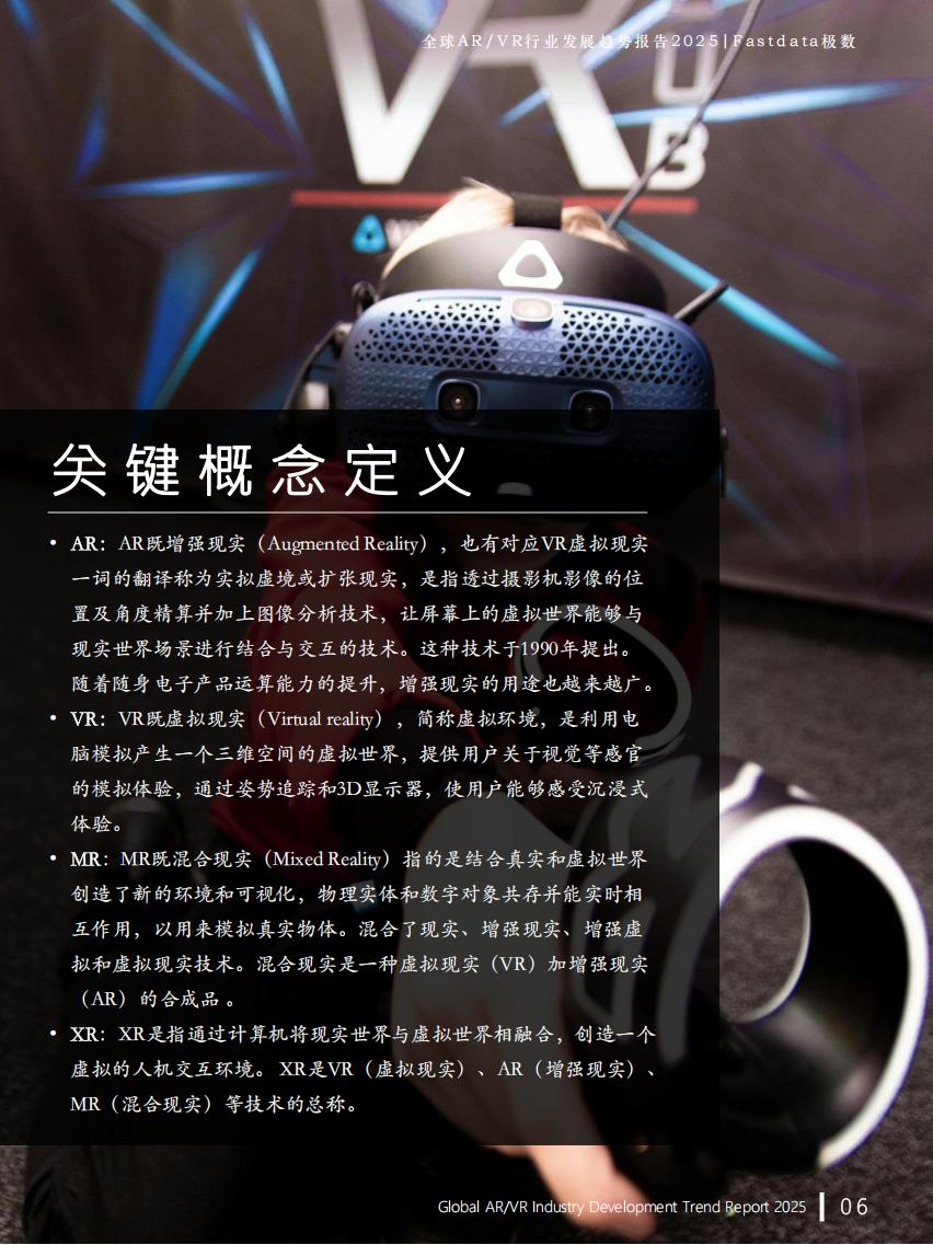Fastdata极数-全球ARVR行业发展趋势报告2025.pdf-三米星球:游戏人&互联网人终身成长的平台