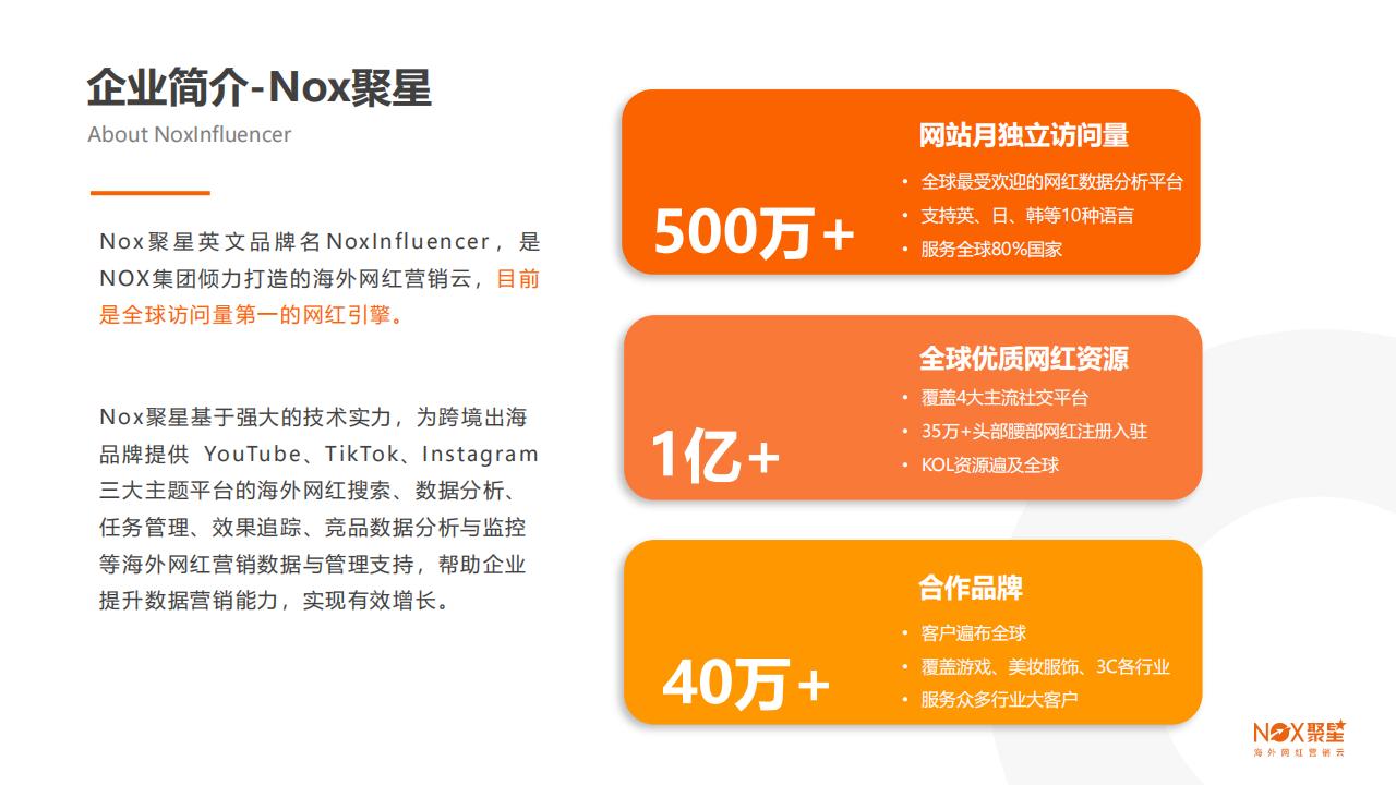 Nox聚星-电商行业：2025海外网红营销生态报告 (1).pdf-三米星球：游戏人&互联网人终身成长的平台