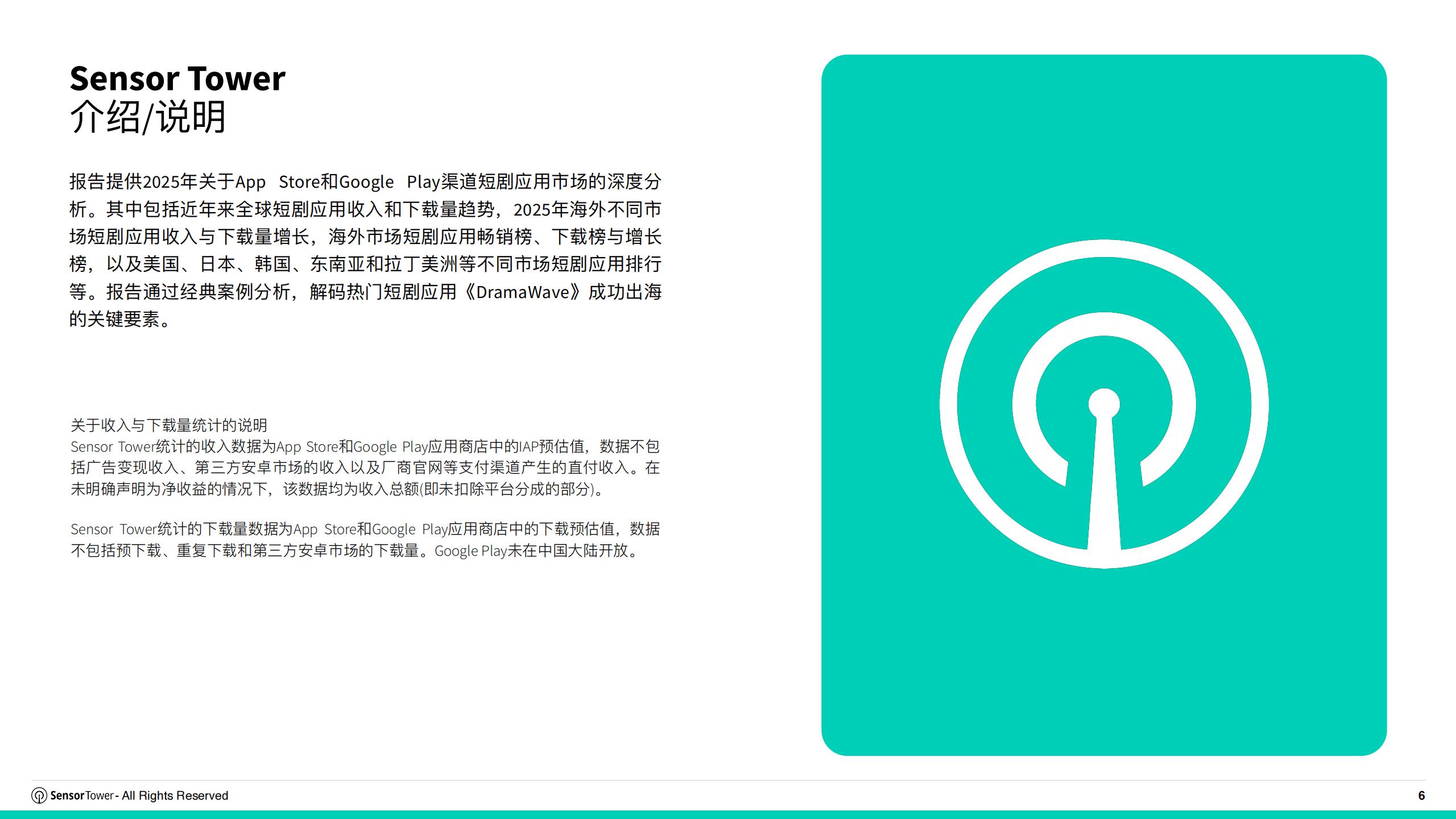 Sensor Tower：2025年短剧出海市场洞察报告.pdf-三米星球：游戏人&互联网人终身成长的平台