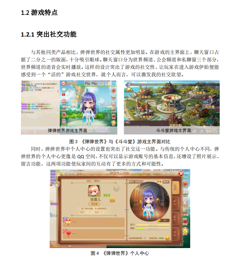 【游戏运营】弹弹世界-休闲竞技类游戏体验报告及运营方案-游戏运营社区-游戏星球-三米星球：游戏人&互联网人终身成长的平台