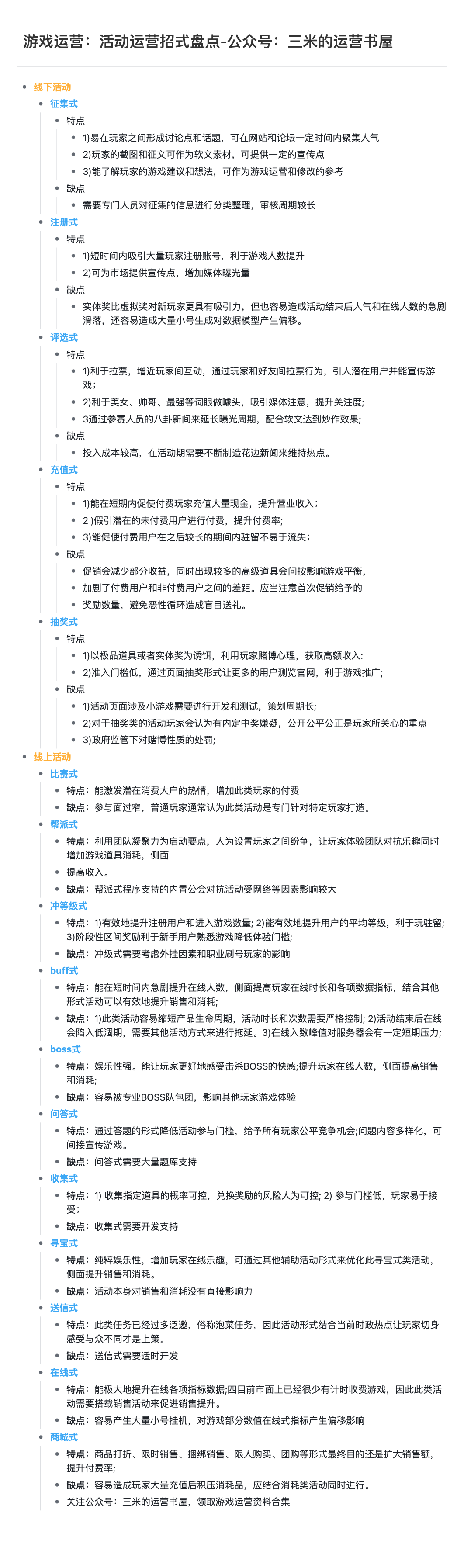 游戏运营：活动运营招式盘点-游戏运营社区-游戏星球-三米星球：游戏人&互联网人终身成长的平台