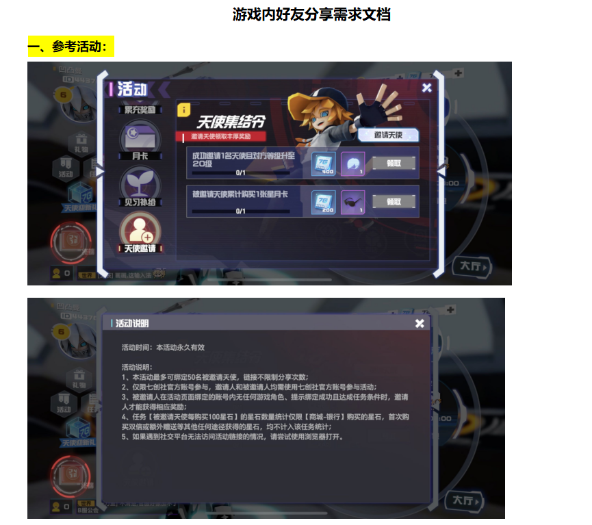 【游戏文档】《游戏》裂变好友分享-平台运营需求文档模板.pdf-游戏运营社区-游戏星球-三米星球：游戏人&互联网人终身成长的平台