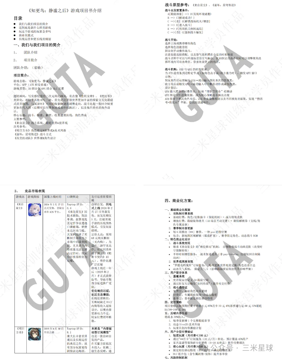 【产品立项案】GUTA个人作业游戏项目书-三米星球产品运营训练营学员作品-游戏策划社区-游戏星球-三米星球：游戏人&互联网人终身成长的平台