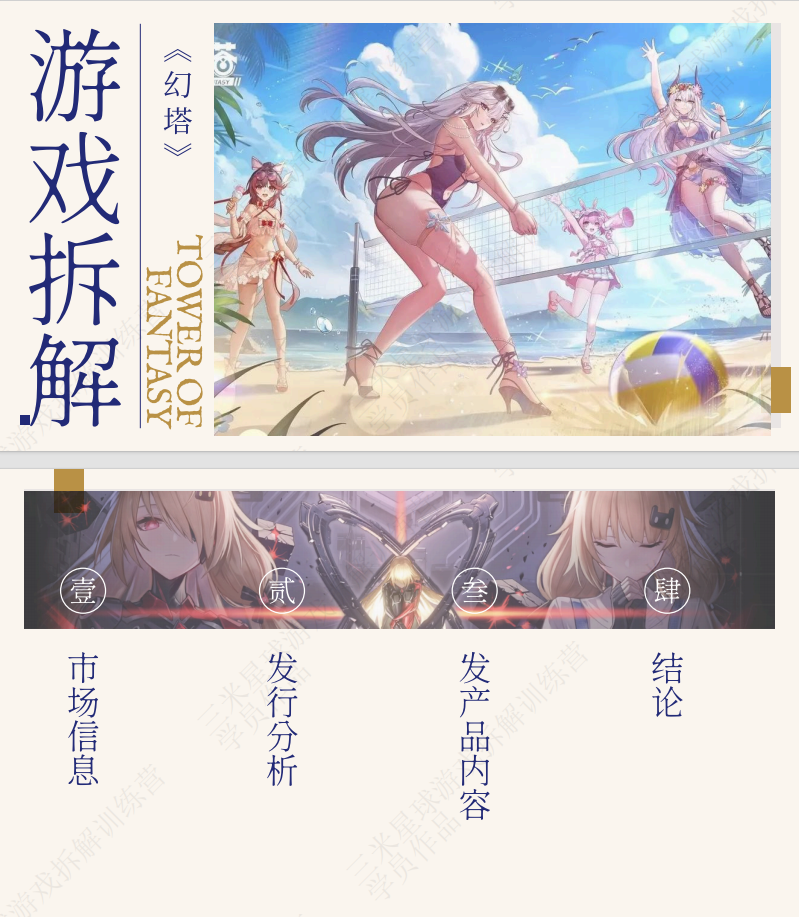 【第四期拆解报告】幻塔１.０版-三米星球学员作品-拆解报告社区-游戏星球-三米星球：游戏人&互联网人终身成长的平台