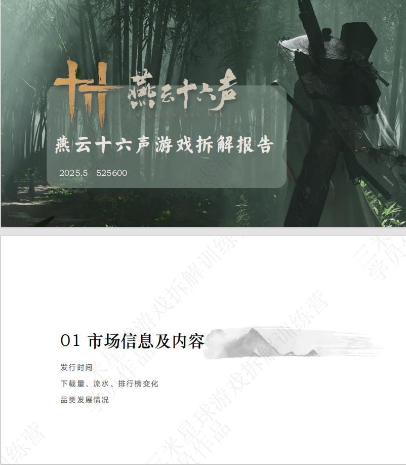 【第四期拆解报告】燕云十六声游戏拆解报告-三米星球学员作品-拆解报告社区-游戏星球-三米星球：游戏人&互联网人终身成长的平台