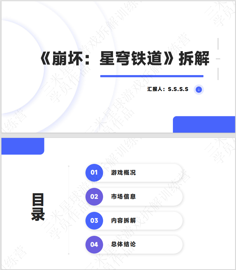 【第四期拆解报告】崩坏星穹铁道拆解-三米星球学员作品-拆解报告社区-游戏星球-三米星球：游戏人&互联网人终身成长的平台
