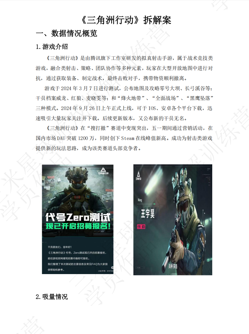 【第四期拆解报告】三角洲行动拆解案-三米星球学员作品-拆解报告社区-游戏星球-三米星球：游戏人&互联网人终身成长的平台