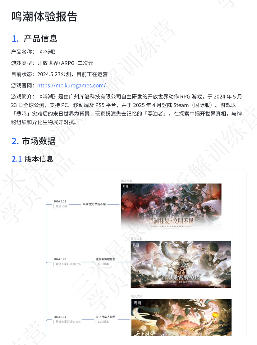 【第四期拆解报告】鸣潮体验报告 -三米星球学员作品-拆解报告社区-游戏星球-三米星球：游戏人&互联网人终身成长的平台