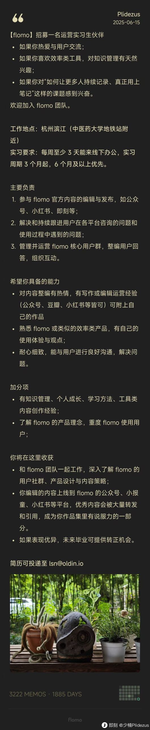 【内推岗位】flomo-互联网运营实习-base杭州-内推岗位社区-游戏星球-三米星球：游戏人&互联网人终身成长的平台