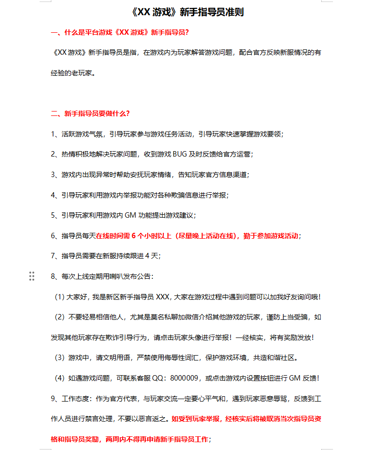 【如何让玩家参与新服带服-游戏玩家指导员招募】全套玩法流程！-U G C社区-游戏星球-三米星球：游戏人&互联网人终身成长的平台
