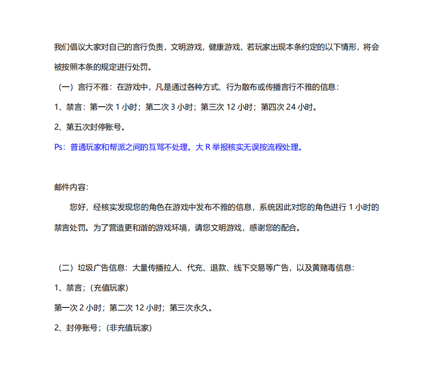 【用户运营】玩家辱骂举报处罚规则模板-客服用户运营.docx-U G C社区-游戏星球-三米星球：游戏人&互联网人终身成长的平台