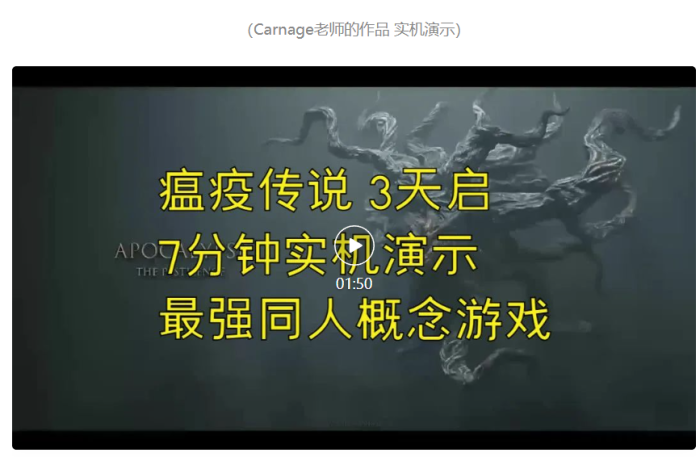 【视频直播课】如何1个人快速制作一款类3A游戏?《瘟疫传说》同人-三米星球:游戏人&互联网人终身成长的平台