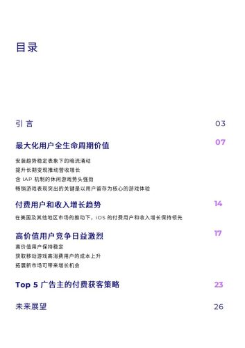 【游戏资讯】2025 年移动游戏发展报告—头部 App 的应用内购买趋势(1).pdf-三米星球:游戏人&互联网人终身成长的平台