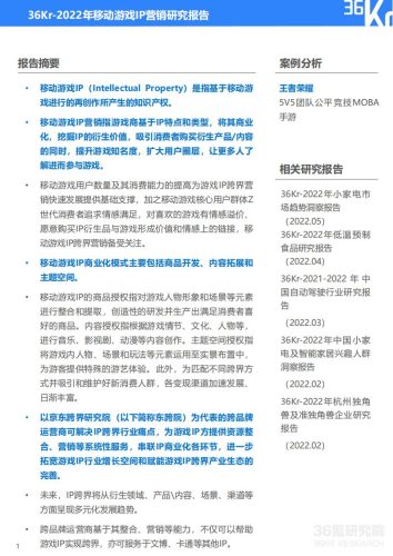 中国移动游戏IP营销研究报告.pdf-三米星球:游戏人&互联网人终身成长的平台