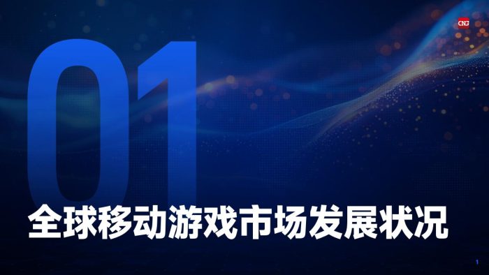 伽马数据-全球移动游戏行业企业竞争力报告2024.pdf-三米星球:游戏人&互联网人终身成长的平台