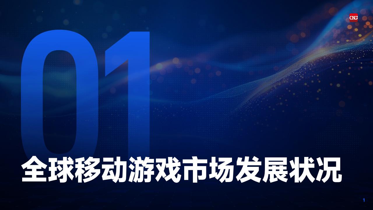 伽马数据-全球移动游戏行业企业竞争力报告2024.pdf-三米星球：游戏人&互联网人终身成长的平台