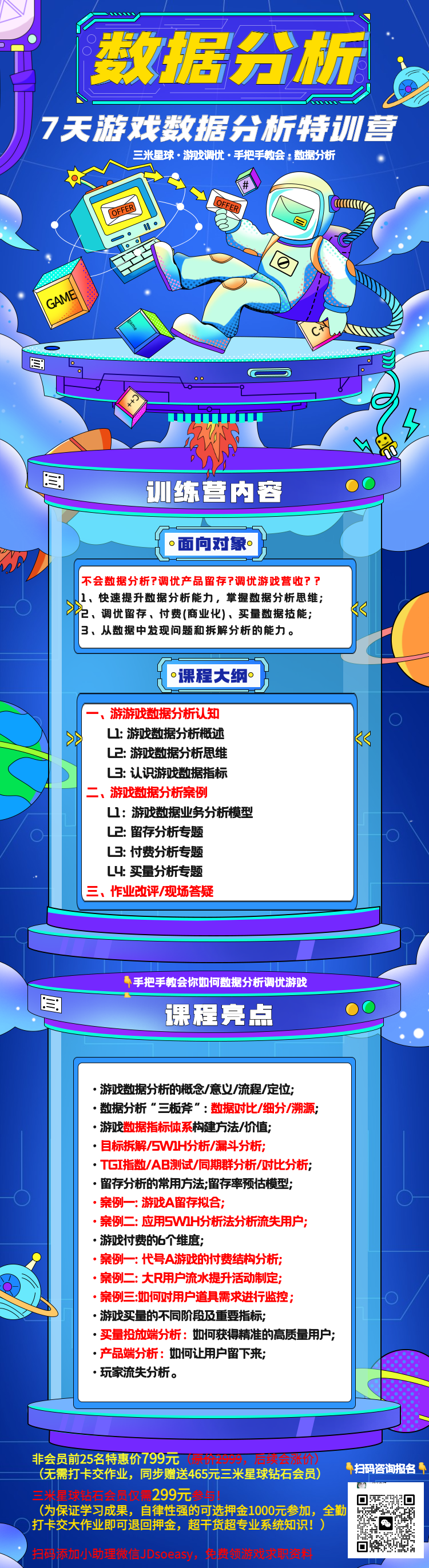 游戏数据分析训练营-20250629091800