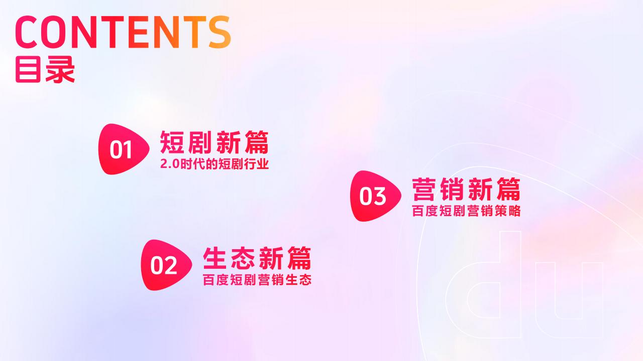 百度-2025短剧行业营销报告：智AI伴飞.pdf-三米星球：游戏人&互联网人终身成长的平台