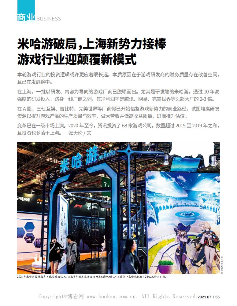米哈游破局-上海新势力接棒游戏行业迎颠覆新模式.pdf-游戏资讯社区-游戏星球-三米星球：游戏人&互联网人终身成长的平台