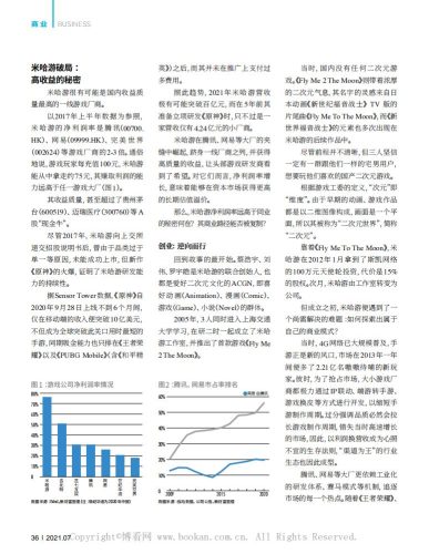 米哈游破局-上海新势力接棒游戏行业迎颠覆新模式.pdf-三米星球:游戏人&互联网人终身成长的平台
