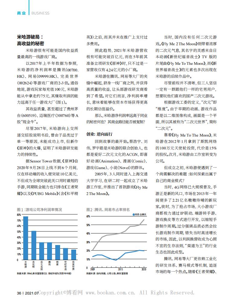米哈游破局-上海新势力接棒游戏行业迎颠覆新模式.pdf-三米星球：游戏人&互联网人终身成长的平台