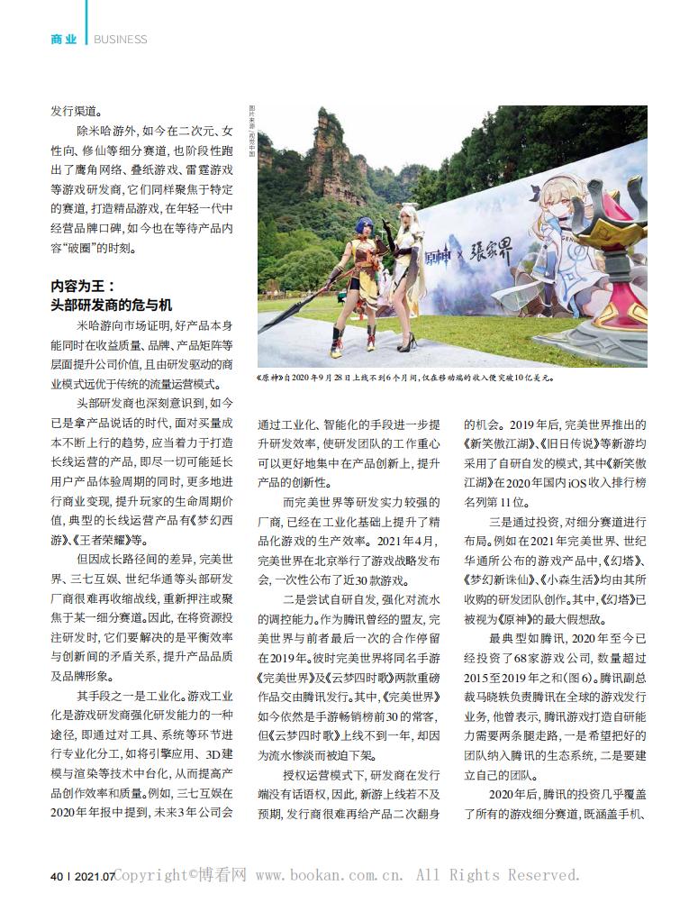 米哈游破局-上海新势力接棒游戏行业迎颠覆新模式.pdf-三米星球：游戏人&互联网人终身成长的平台