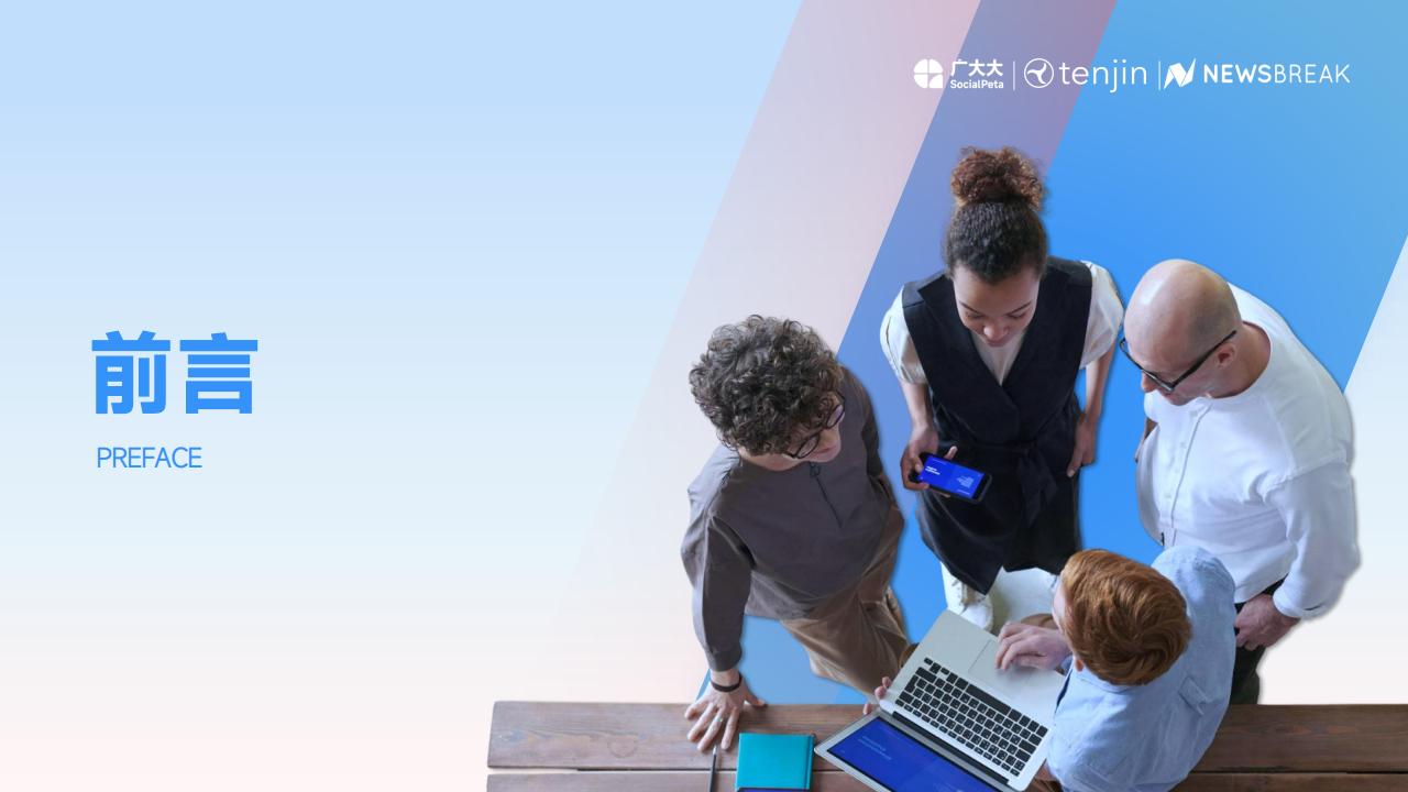 2025H1全球手游营销与变现白皮书-广大大&Tenjin&NewsBreak_06