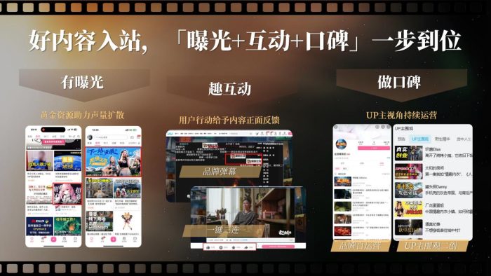 2025哔哩哔哩好内容首发引爆计划营销解决方案.pdf-三米星球:游戏人&互联网人终身成长的平台