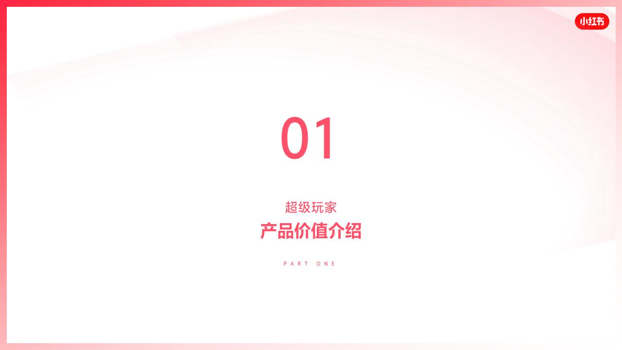 2025小红书“超级玩家”：游戏行业内容种草与声量曝光的解决方案【互联网】【通案】 (1)_04