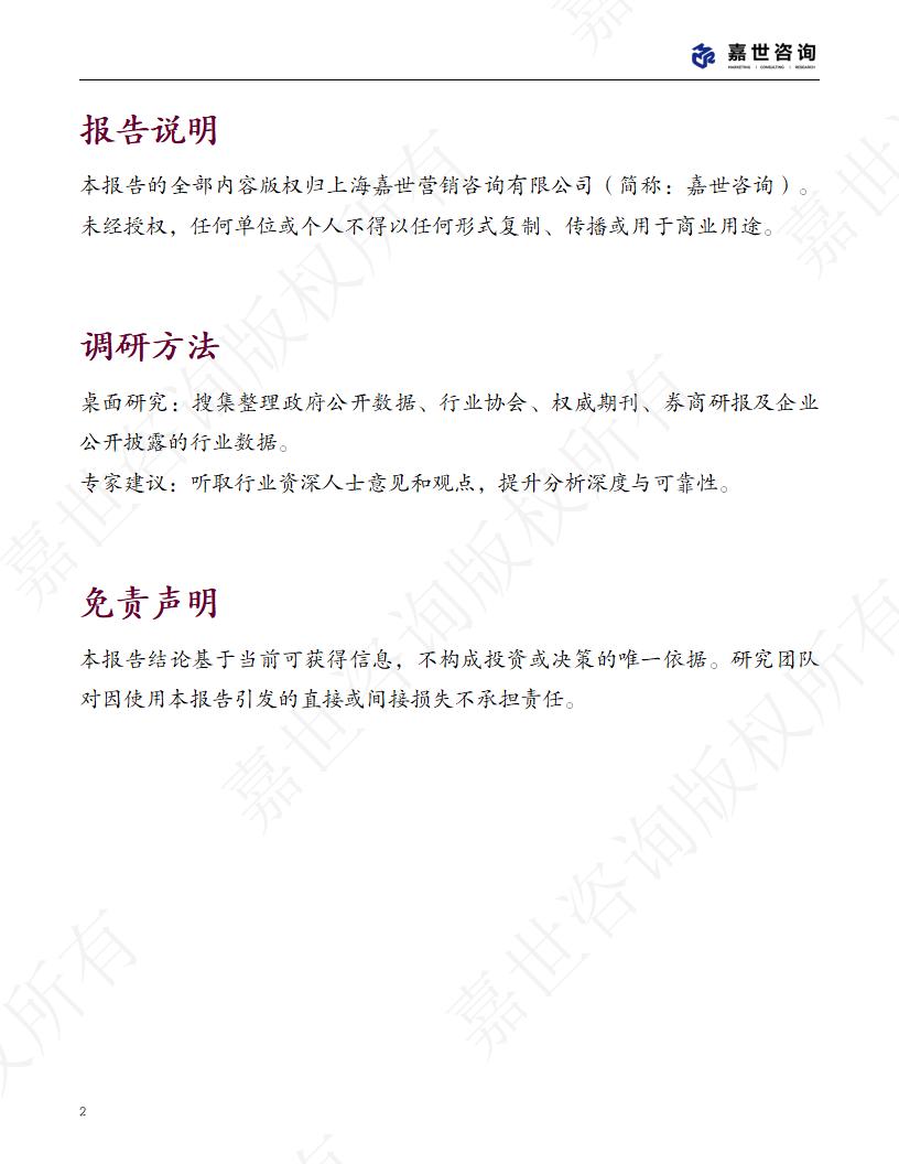 2025年中国手机游戏市场现状报告-嘉世咨询_02