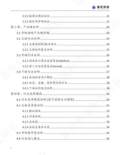 2025年中国手机游戏市场现状报告-嘉世咨询.pdf-三米星球:游戏人&互联网人终身成长的平台
