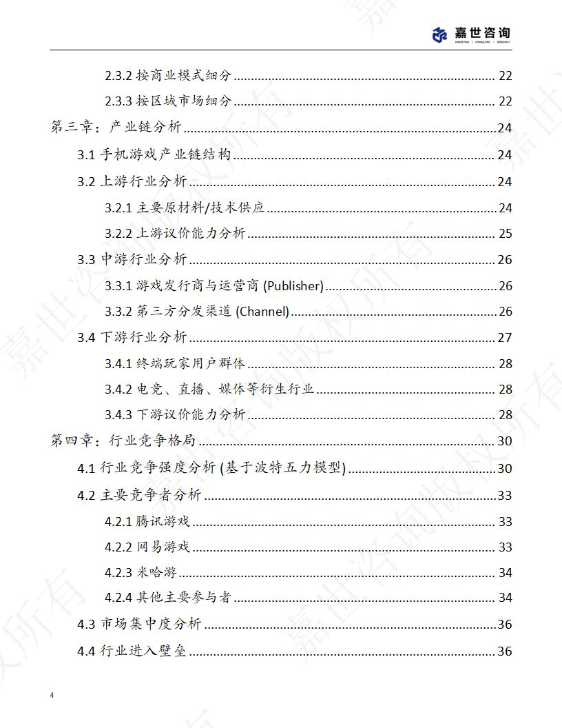 2025年中国手机游戏市场现状报告-嘉世咨询_04