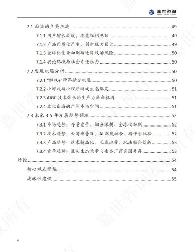 2025年中国手机游戏市场现状报告-嘉世咨询.pdf-三米星球:游戏人&互联网人终身成长的平台