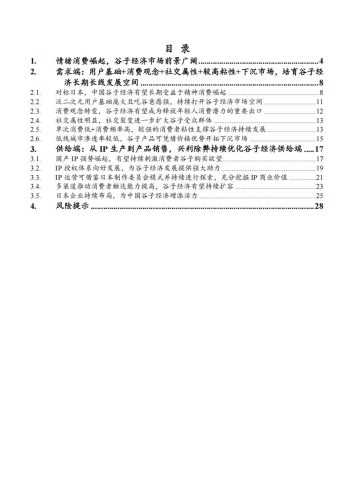 2025谷子经济市场前景及供需两端详细梳理分析报告.pdf-三米星球:游戏人&互联网人终身成长的平台
