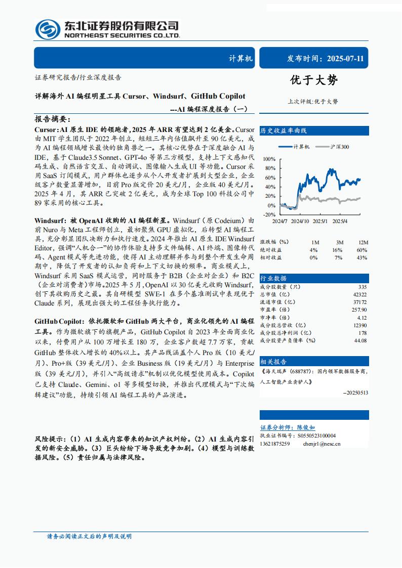 AI编程深度报告（一）：详解海外AI编程明星工具Cursor、Windsurf、GitHub Copilot.pdf-游戏资讯社区-游戏星球-三米星球：游戏人&互联网人终身成长的平台