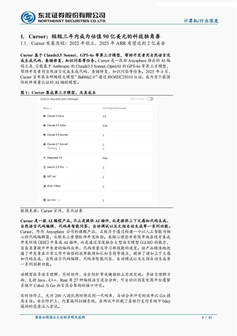 AI编程深度报告（一）：详解海外AI编程明星工具Cursor、Windsurf、GitHub Copilot_04