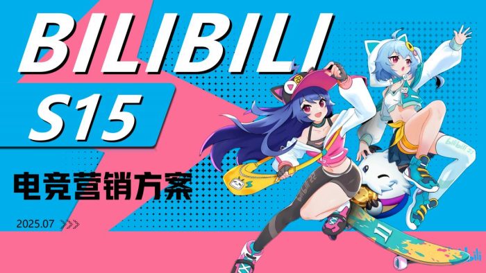 B站2025《S15英雄联盟世界赛》电竞营销方案.pdf-三米星球:游戏人&互联网人终身成长的平台