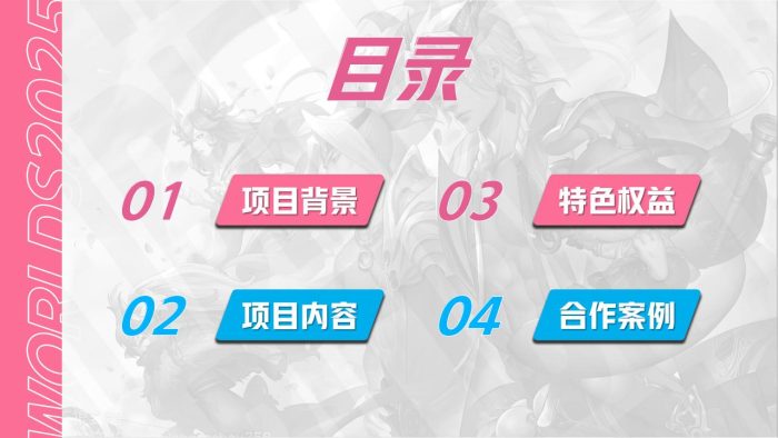 B站2025《S15英雄联盟世界赛》电竞营销方案.pdf-三米星球:游戏人&互联网人终身成长的平台