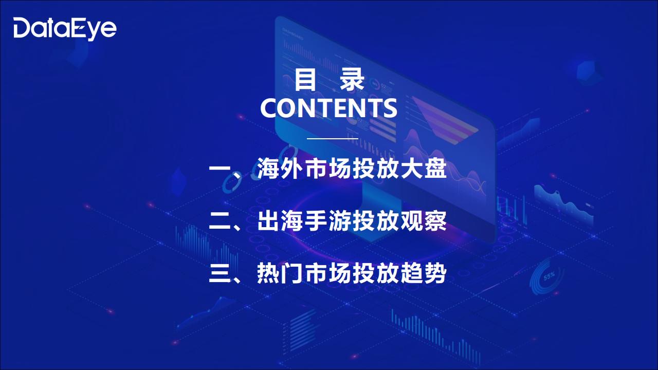 DataEye研究院：2025上半年海外手游市场买量报告_02