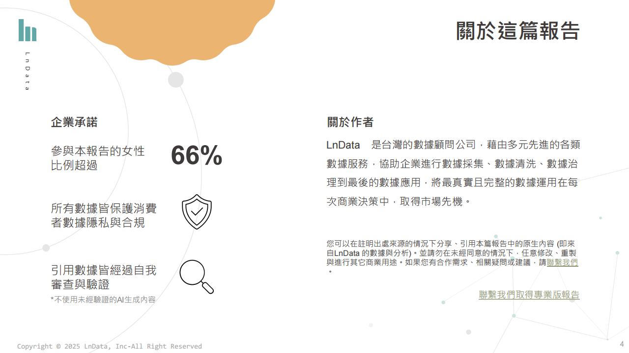 LnData：2024台湾游戏与电竞产业数据分析报告繁体版_04
