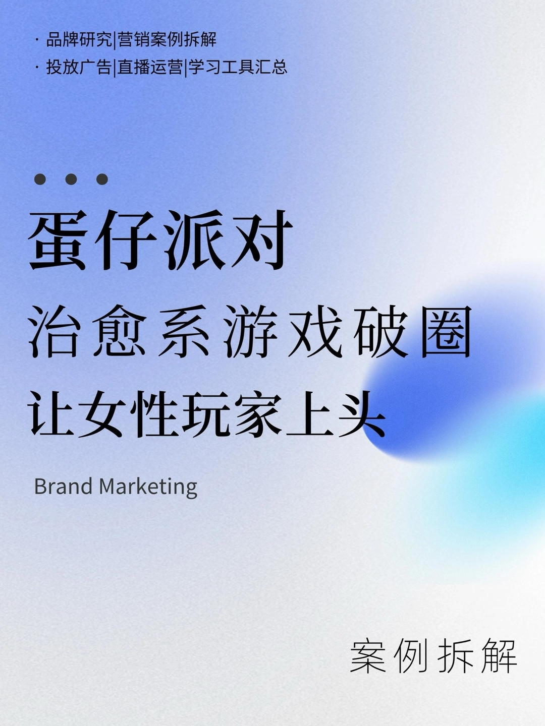 《蛋仔派对》背后的营销策略是什么？营销拆解案例-游戏营销社区-游戏星球-三米星球：游戏人&互联网人终身成长的平台