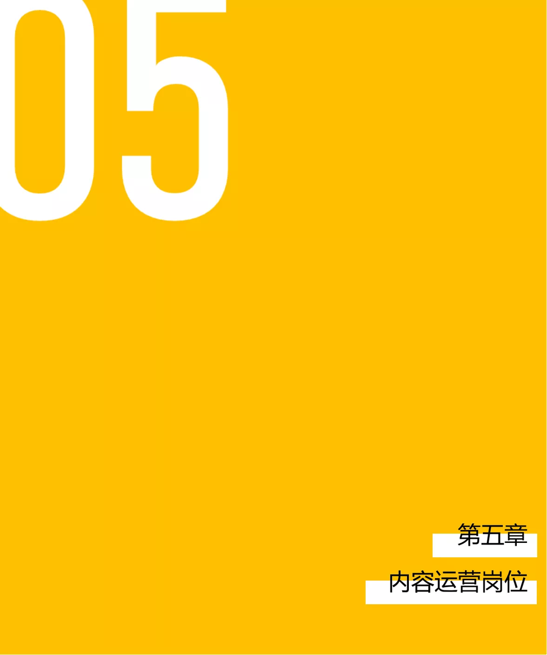 「全媒体运营」图解高薪运营岗位之【内容运营】-全媒体社区-全媒体-三米星球：游戏人&互联网人终身成长的平台