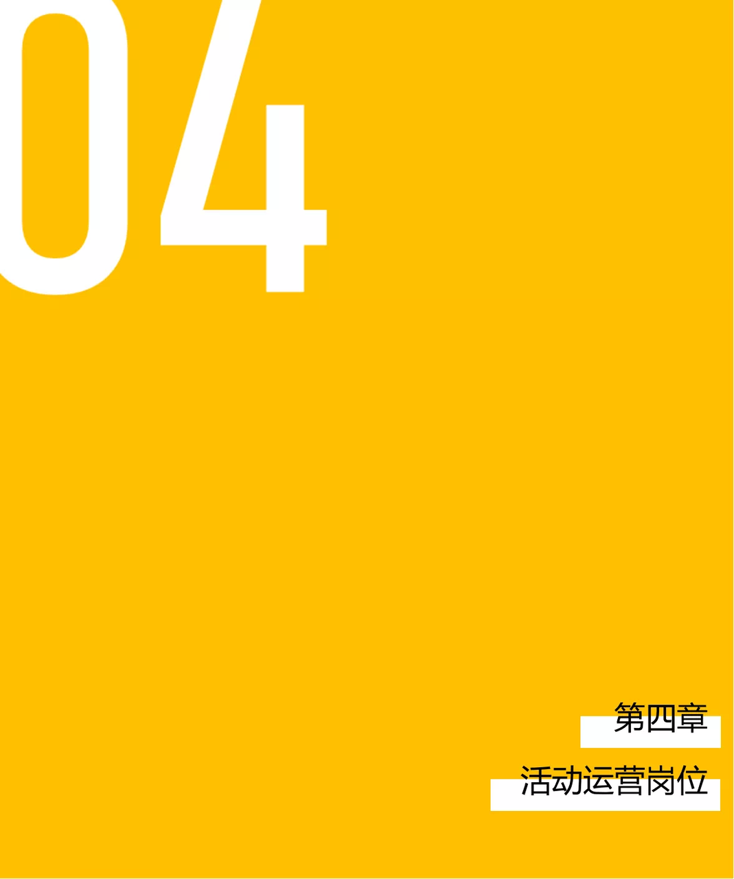 「全媒体运营」图解高薪运营岗位之【活动运营】-全媒体社区-全媒体-三米星球：游戏人&互联网人终身成长的平台