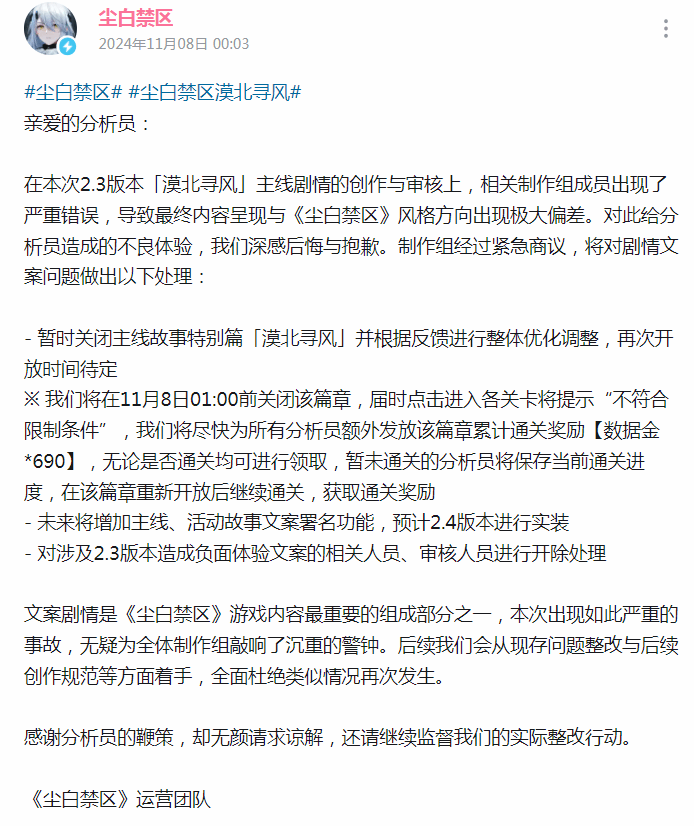 一次游戏运营事故案例《尘白禁区》-游戏运营社区-游戏星球-三米星球：游戏人&互联网人终身成长的平台