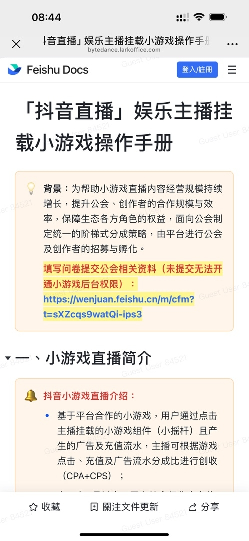 抖音直播 娱乐主播挂载小游戏操作手册-游戏营销社区-游戏星球-三米星球：游戏人&互联网人终身成长的平台