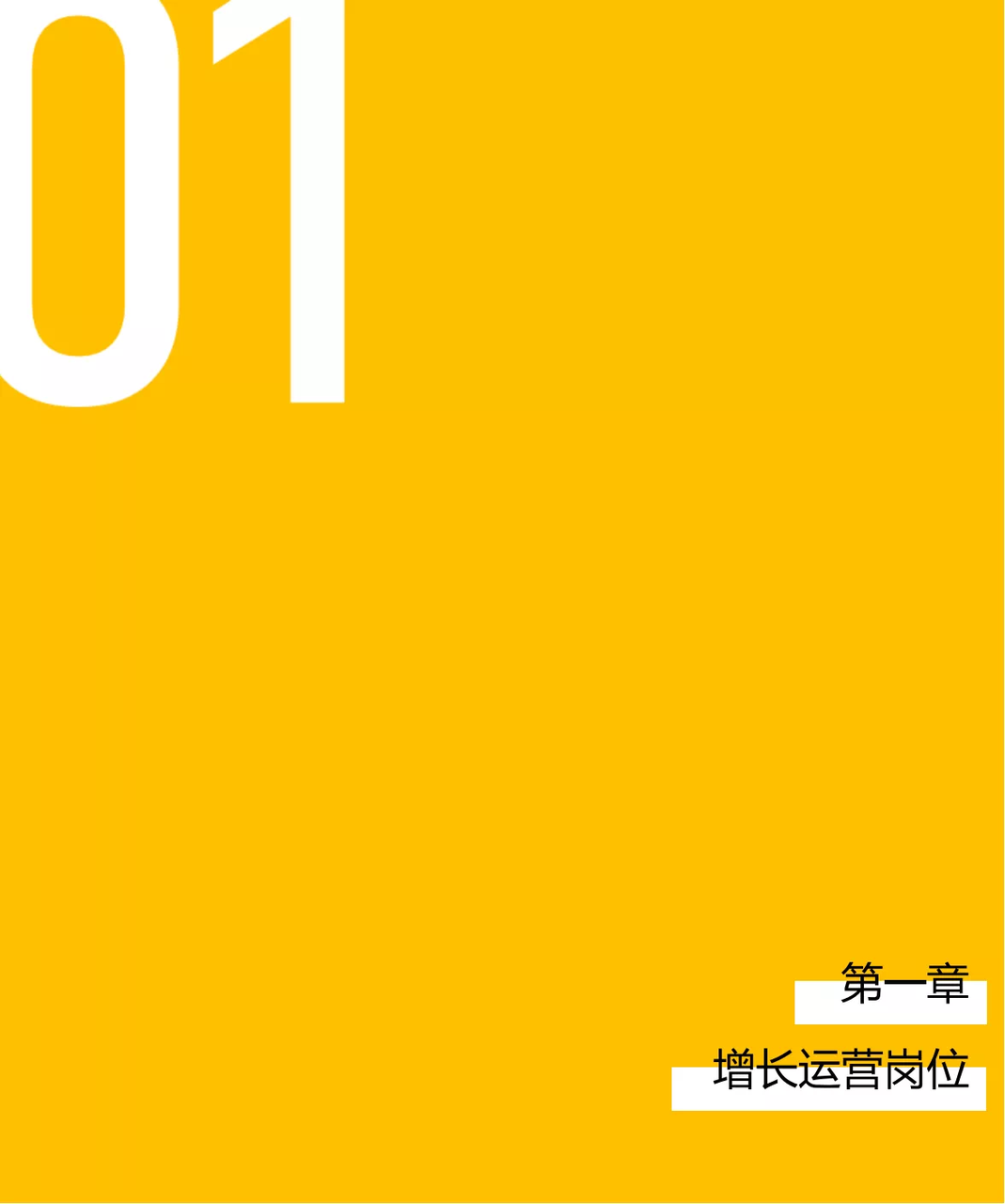 「全媒体运营」图解高薪运营岗位之【增长运营】-全媒体社区-全媒体-三米星球：游戏人&互联网人终身成长的平台
