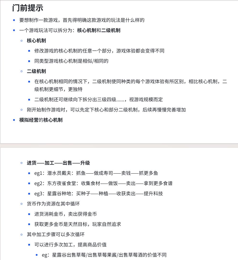 【游戏策划】模拟经营从⻔外到⼊⻔（模拟经营游戏的设计核心）-游戏策划社区-游戏星球-三米星球：游戏人&互联网人终身成长的平台