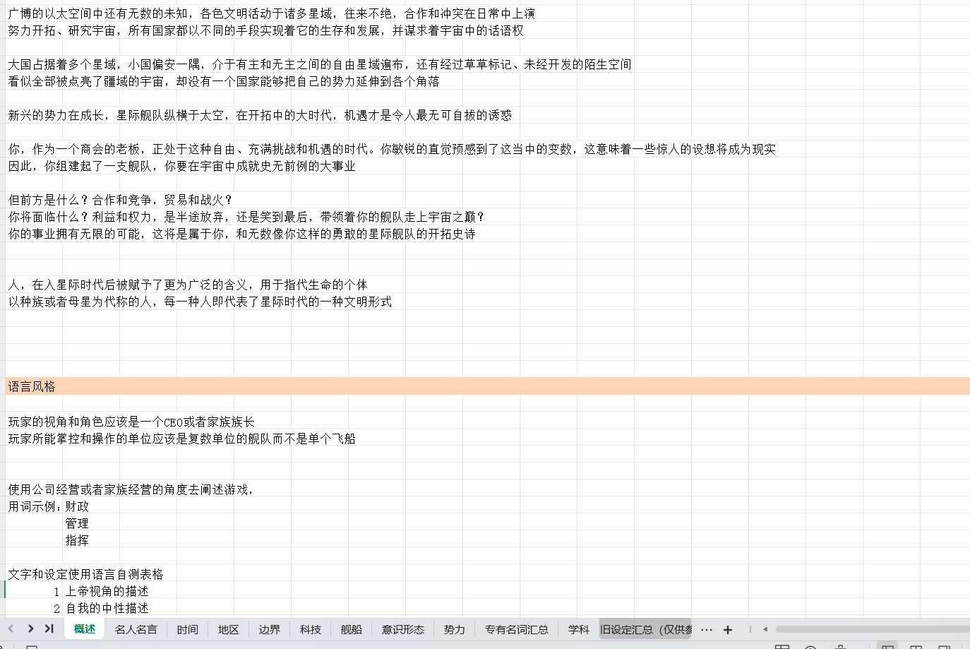 【游戏策划】网易游戏《拉格朗日》世界观设计-游戏策划社区-游戏星球-三米星球：游戏人&互联网人终身成长的平台
