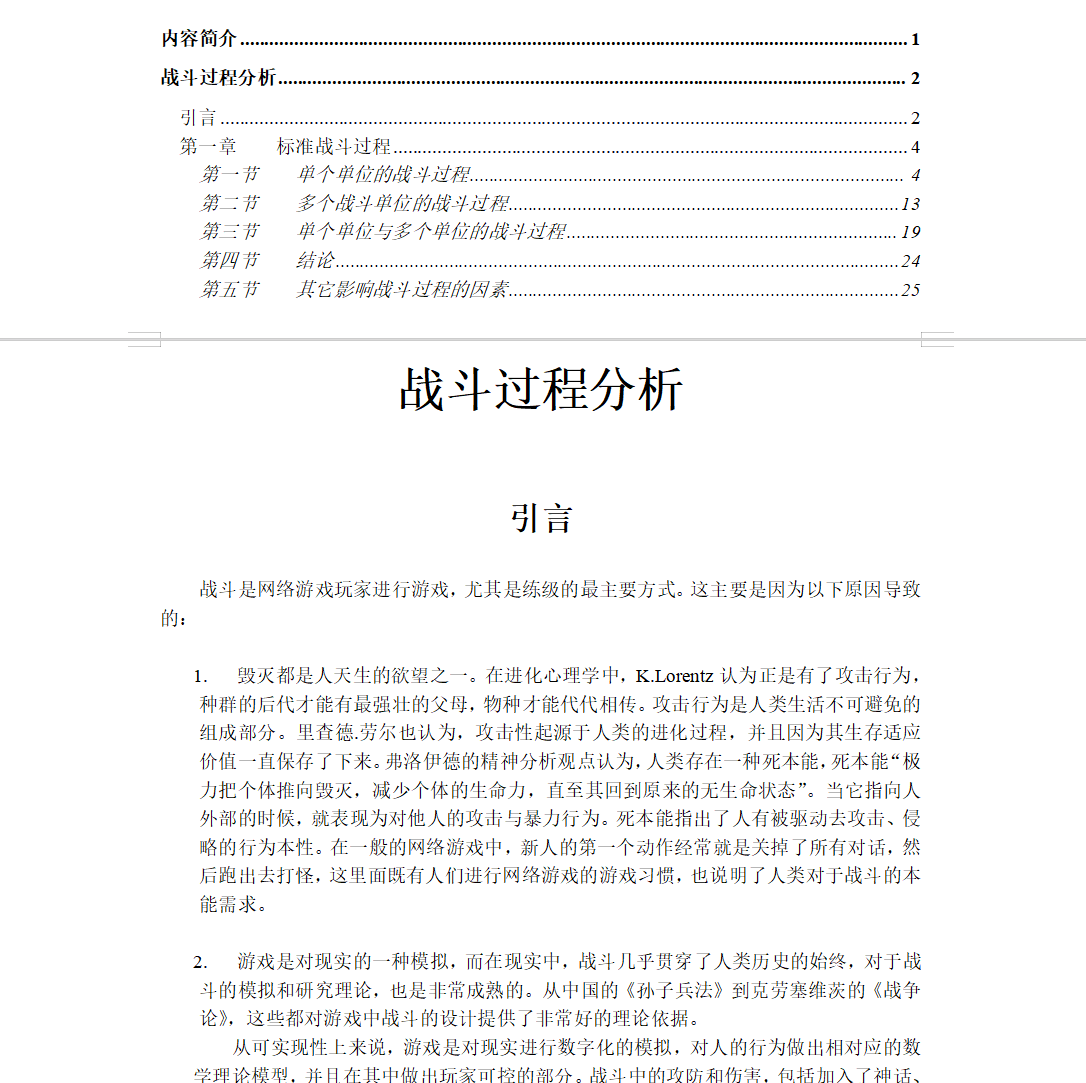 【游戏策划】（网易）数值策划-战斗过程的基本原理-游戏策划社区-游戏星球-三米星球：游戏人&互联网人终身成长的平台
