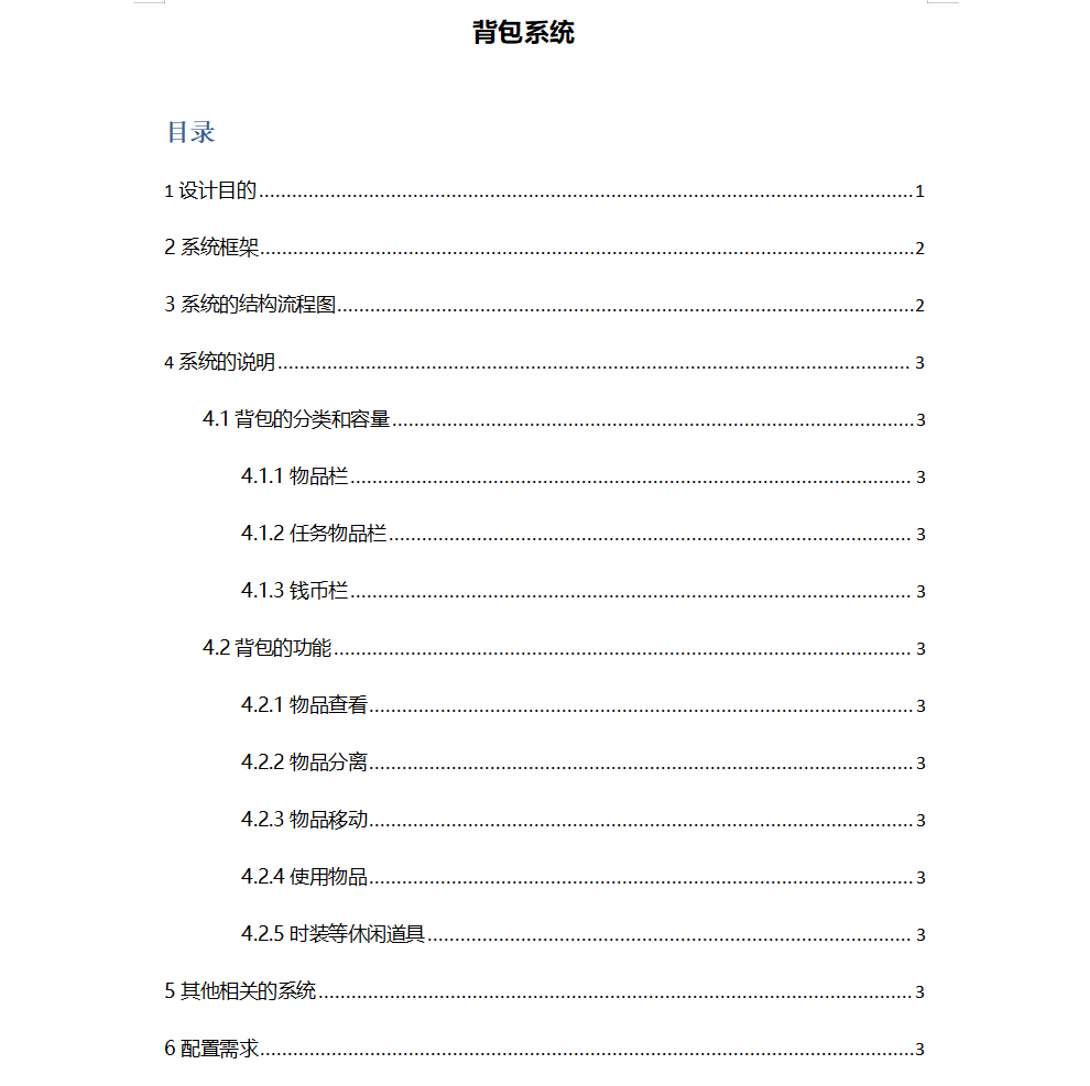 【游戏策划】背包系统设计策划文档-游戏策划社区-游戏星球-三米星球：游戏人&互联网人终身成长的平台